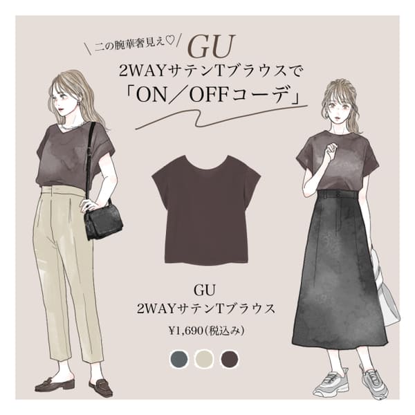 GU「トップス」が優勝です♡二の腕の細見えが神すぎる!GU「2WAYブラウス」コーデ術