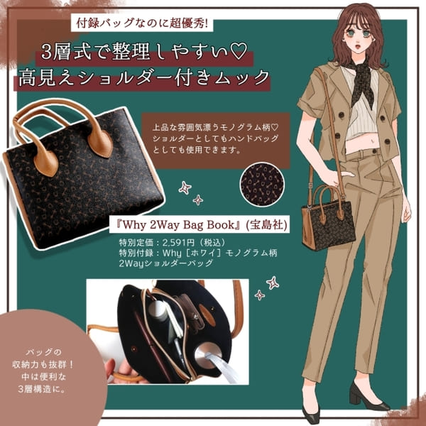 コレほんとに付録?モノグラム柄が大人可愛い♡「高見えショルダーバッグ」付きムック michill ファッション