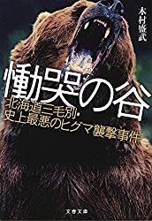 【動物注意】最も一対一で遭遇したくない動物ランキング