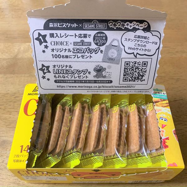 森永,チョイス