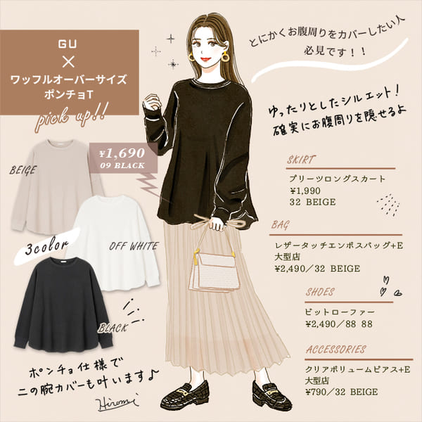 お腹&二の腕が自然に隠せる…!おしゃれ細見えGU「ロンT」で秋におすすめの体型カバーコーデ1.jpg
