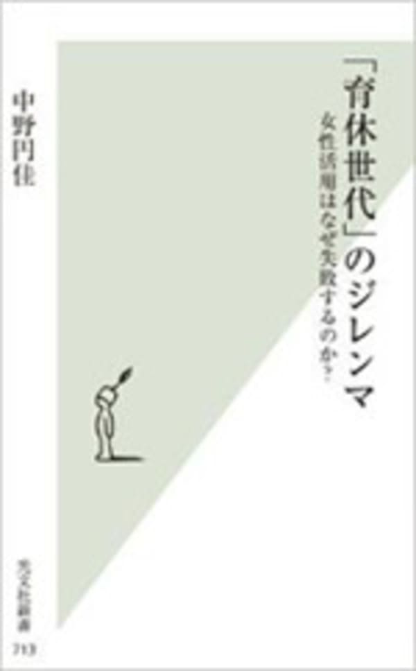 バリキャリ女性ほど育休後に辞めてしまう? 「『育休世代』のジレンマ」著者に聞く男性的競争社会の落とし穴