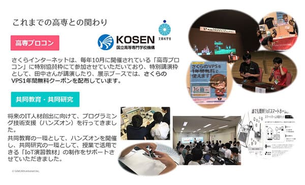 「若者がチャレンジできる場を」高専との連携を担当する社員へインタビュー
