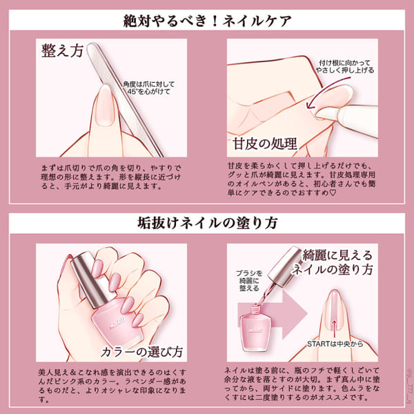 美人はみんな手元が綺麗♡絶対やるべき!「簡単ネイルケア&垢抜けネイルの塗り方」