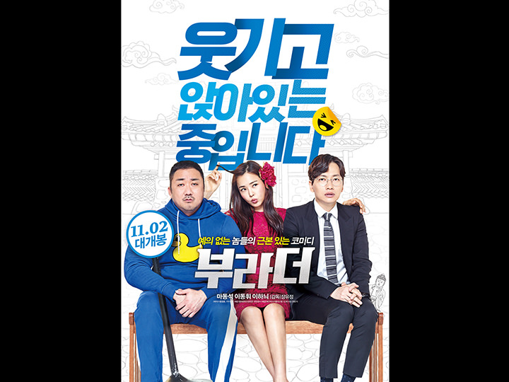韓国映画ランキングTOP5~2017年11月第4週
