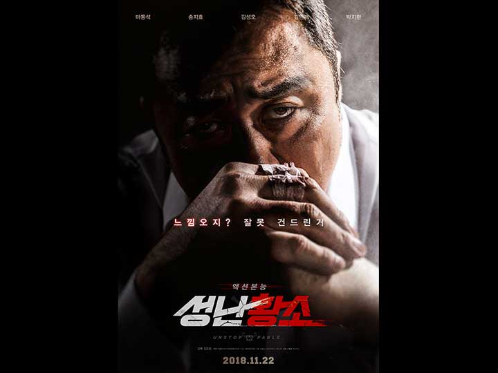 韓国映画ランキングTOP5~2018年11月第3週