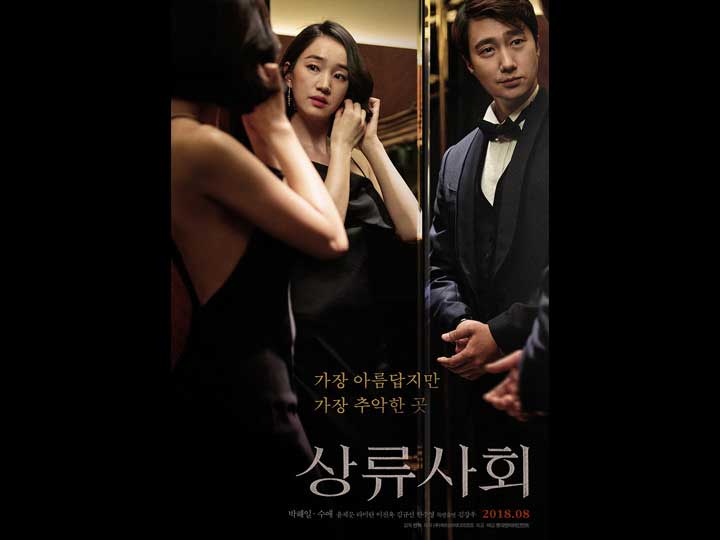 韓国映画ランキングTOP5~2018年9月第3週