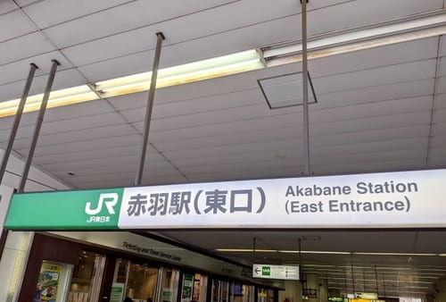 赤羽の寿司屋おすすめ11選!駅前の高コスパ大衆店や最高級の名店も!