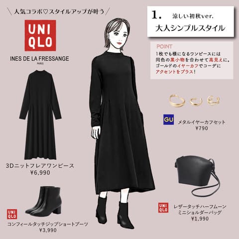 今から長く使えて超優秀!秋本番まで着回す♡ユニクロコラボの「黒ワンピース」コーデ3選1.jpg