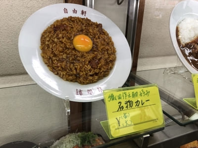 ハイシライスも旨い!大阪の名物カレー【自由軒・難波本店】1.jpg