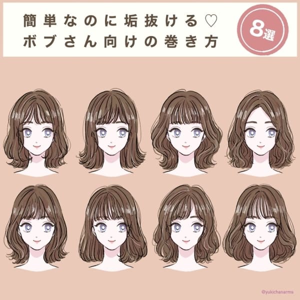 巻き髪で印象チェンジ♡簡単なのに即垢抜ける!「ボブヘアさん向け髪の巻き方」8選