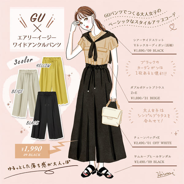楽なのに上品!スカートみたいなGU「高見えパンツ」で春のスタイルアップコーデ