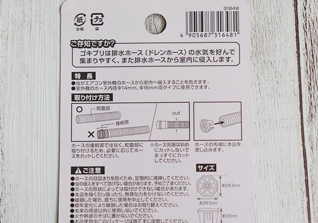 【ダイソー】コレな~んだ?!見たくない触りたくない“例のアレ”予防に♡心強いお助けグッズ