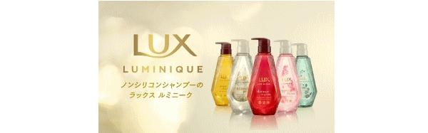 ラックス ルミニーク