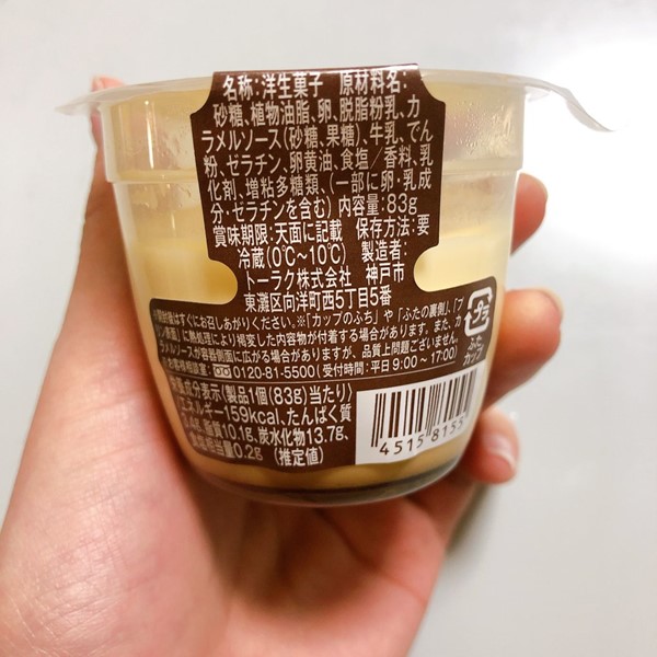 ファミマ,ミルクとたまごのプリン