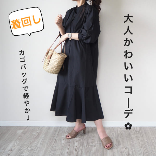 やっぱりGUが頼りになります!今から秋まで着倒せる♡大人気「黒シャツワンピース」コーデ5選1.jpg