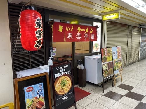 塚口駅(阪急)の人気テイクアウト13選!おすすめランチやお弁当・お惣菜も!