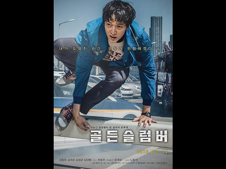 韓国映画ランキングTOP5~2018年3月第1週