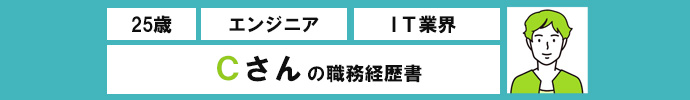 エンジニア歴3年目、年収300万円は適正? 収入アップに影響する重要ポイントを転職のプロが解説