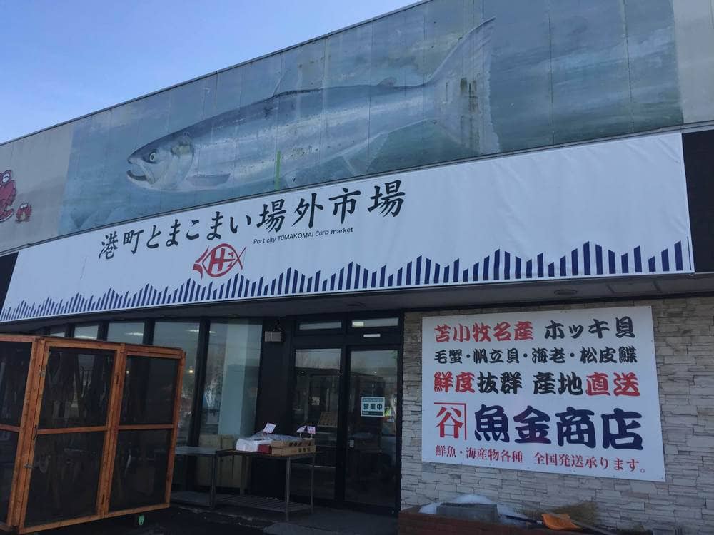 苫小牧で人気の朝食・モーニング13選!新鮮な海鮮やご当地グルメも!