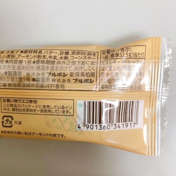 焦がしバターのフィナンシェ