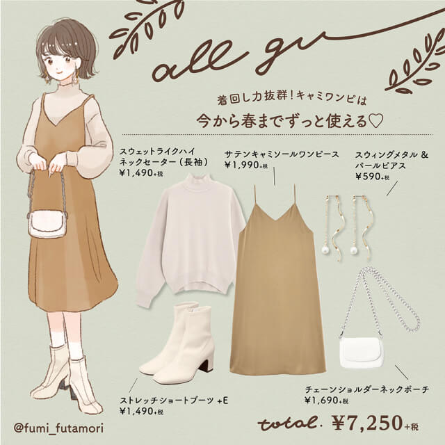 長~く使える♡着回し力抜群のGU「キャミワンピ」は見つけたら絶対買い!