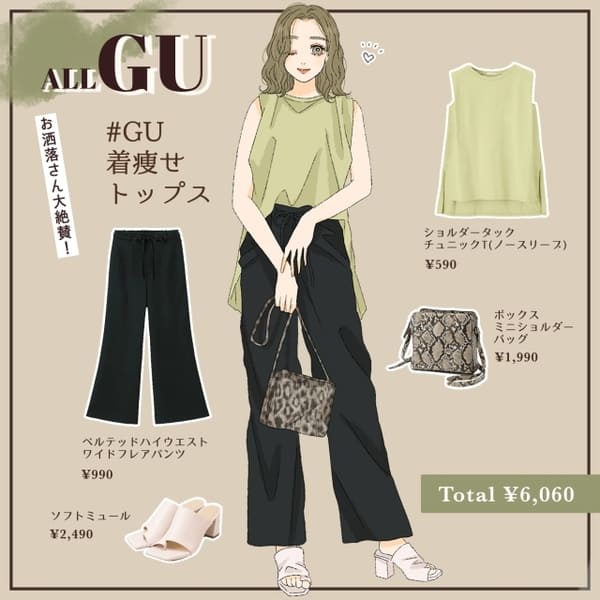 見逃し厳禁!着るだけで二の腕ほっそり♡GU「着やせトップス」が今なら¥590で手に入る?!