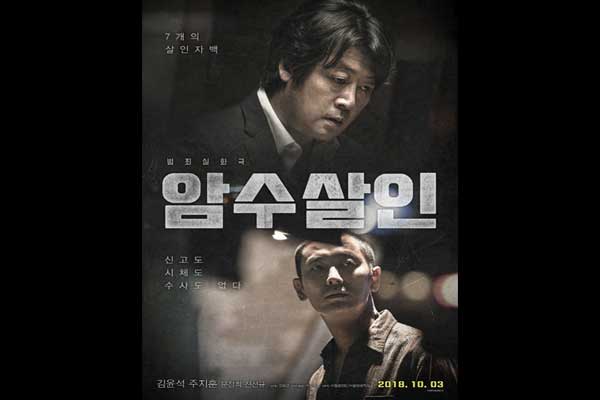韓国映画ランキングTOP5~2018年10月第2週