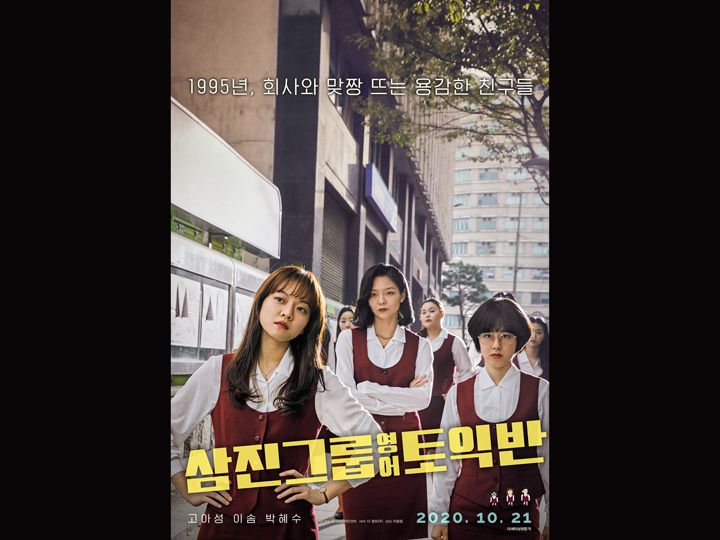 韓国映画ランキングTOP5~2020年11月第3週