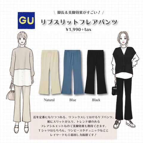 楽なのに脚長効果がスゴイ!GU「スタイルアップパンツ」で手抜きに見えない♡シンプルコーデ