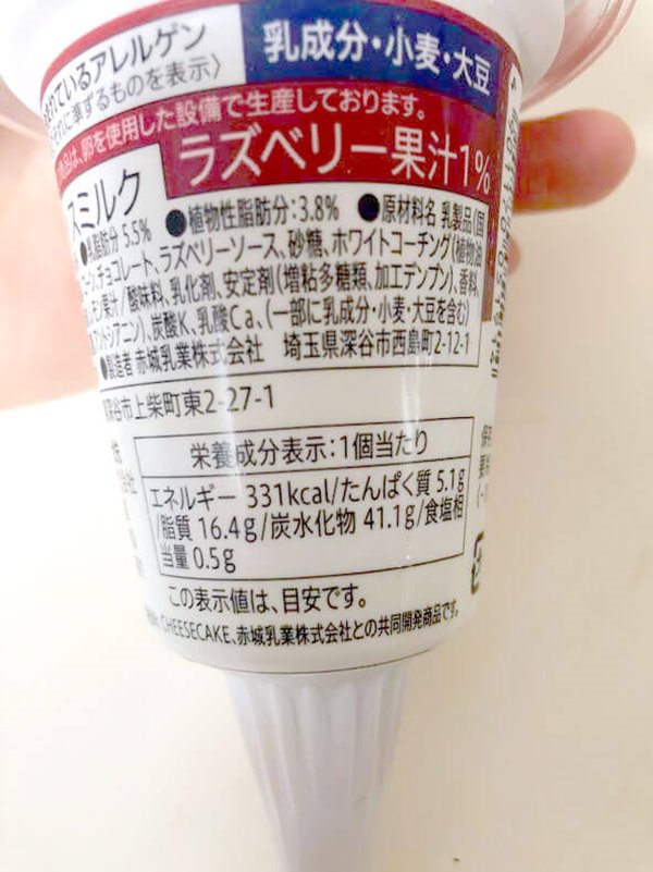 ワッフルコーン ミスターチーズケーキ カカオラズベリー