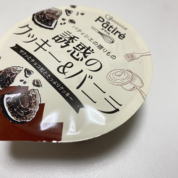誘惑のクッキー&バニラ