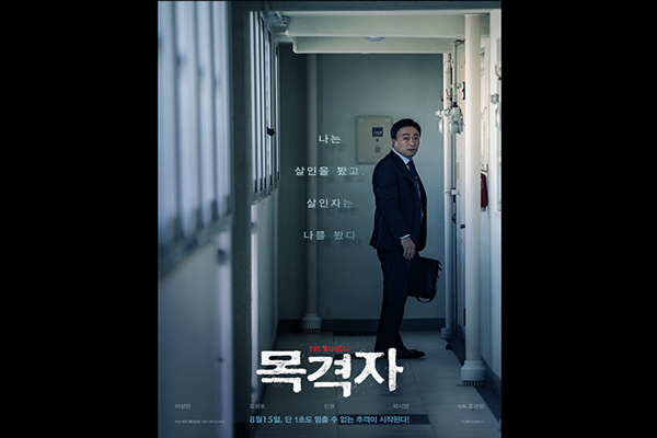 韓国映画ランキングTOP5~2018年8月第3週