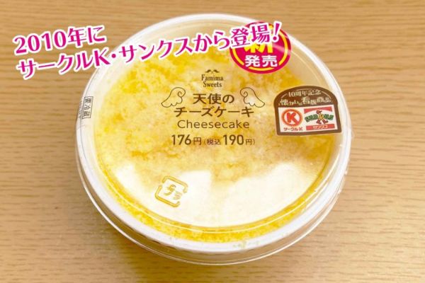 3.ファミマ、懐かしの看板スイーツが販売スタート! 3商品をイッキ食べ比べ