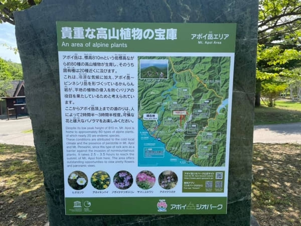 ユネスコ世界ジオパーク認定!高山植物と大絶景を楽しめるアポイ岳を登ろう【北海道】