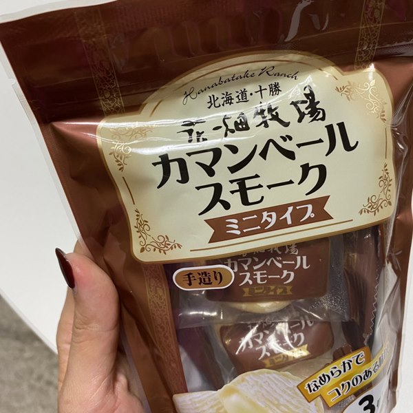 花畑牧場,カマンベールスモーク