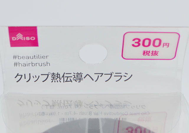 良すぎて2つめを買い足し!ダイソーで爆売れ!300円以上に価値ある買って損なし美容グッズ