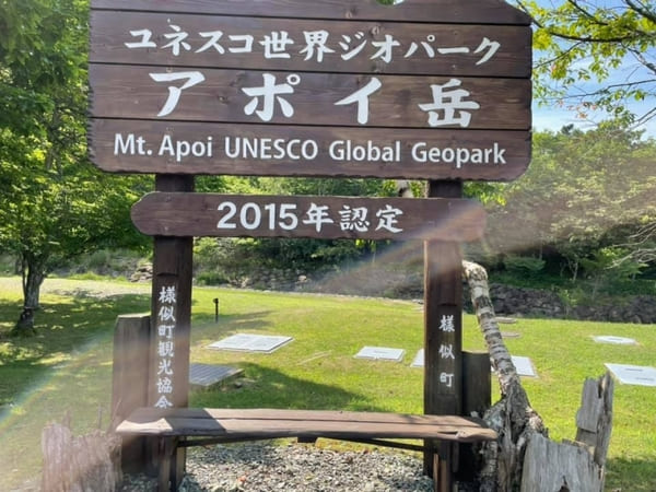 ユネスコ世界ジオパーク認定!高山植物と大絶景を楽しめるアポイ岳を登ろう【北海道】