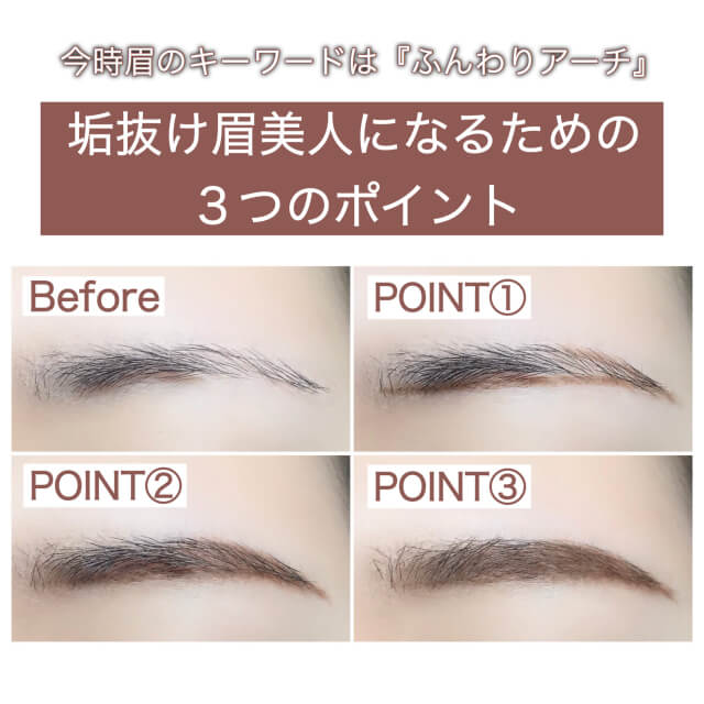 今っぽ眉はふんわりアーチがポイント♡眉美人が教える「垢抜け眉」になるための3つのコツ