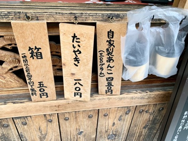 たいやき,ひいらぎ