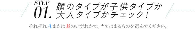 「似合う」が分かればもっと垢抜ける!8つの顔タイプ別♡おすすめ春コーデ