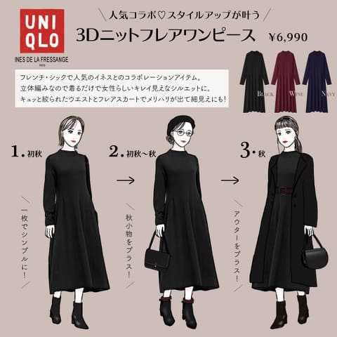 今から長く使えて超優秀!秋本番まで着回す♡ユニクロコラボの「黒ワンピース」コーデ3選1.jpg