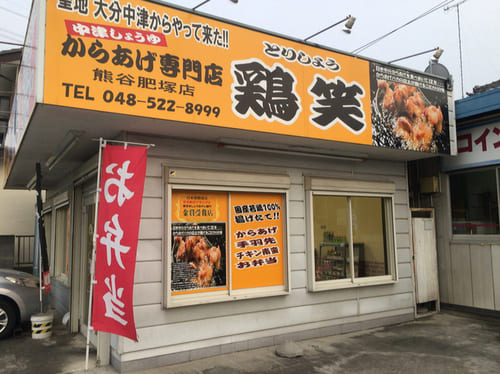 熊谷市の人気テイクアウト13選!おすすめランチやお弁当・お惣菜も!