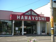 苫小牧市のおしゃれな花屋13選!便利な駅前店やアレンジ花束が人気な店も!