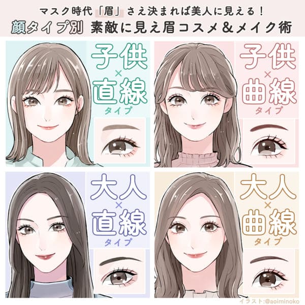 マスク時代「眉」さえ決まればもっと美人に見える♡顔タイプ別「垢抜け眉メイク」