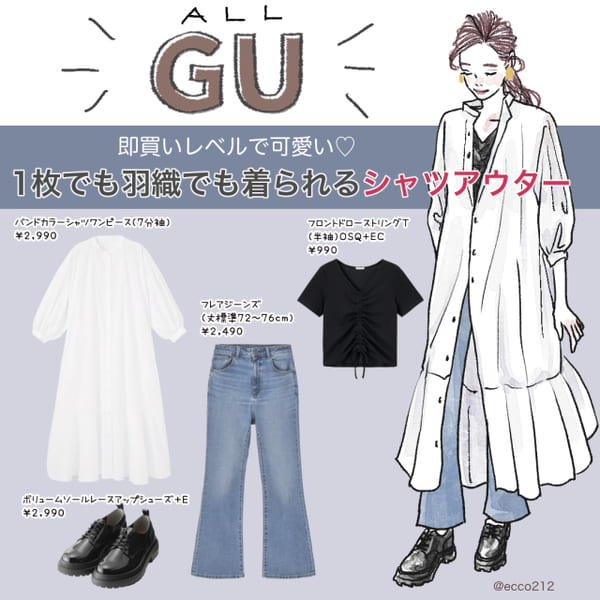 今から羽織りを買うなら絶対コレがおすすめ!着回し無限♡GUの大人気ワンピース1.jpg