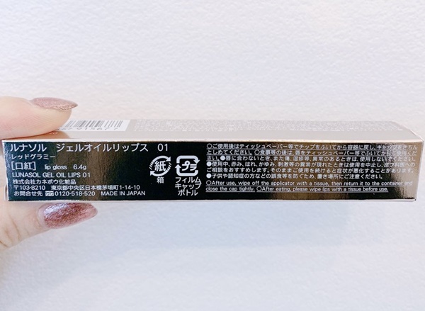 LUNASOL,ジェルオイルリップス