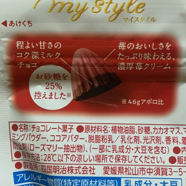 明治,アポロマイスタイル