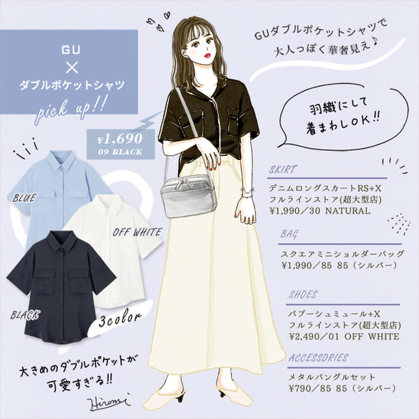 可愛いのに細見えも叶う♡GU「華奢見えシャツ」で作るで夏のキレイめカジュアルコーデ