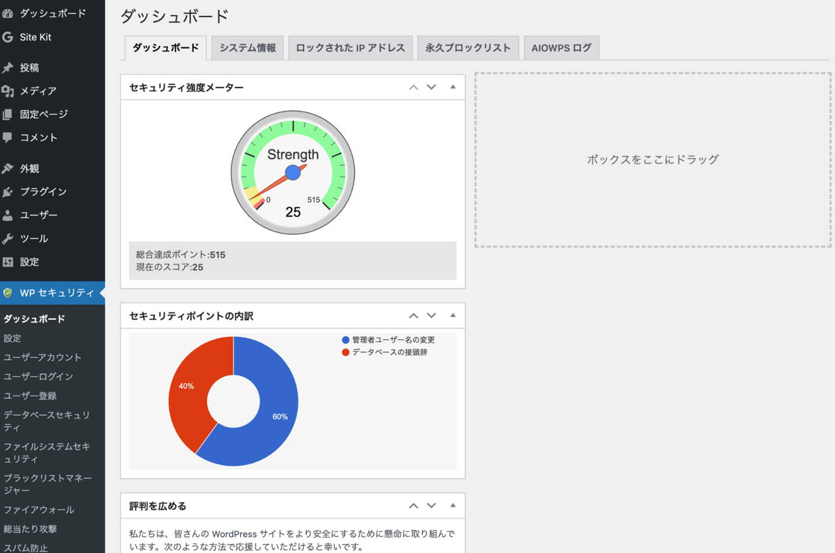 安全なWordPress運営のために。おさえておきたい設定とプラグイン